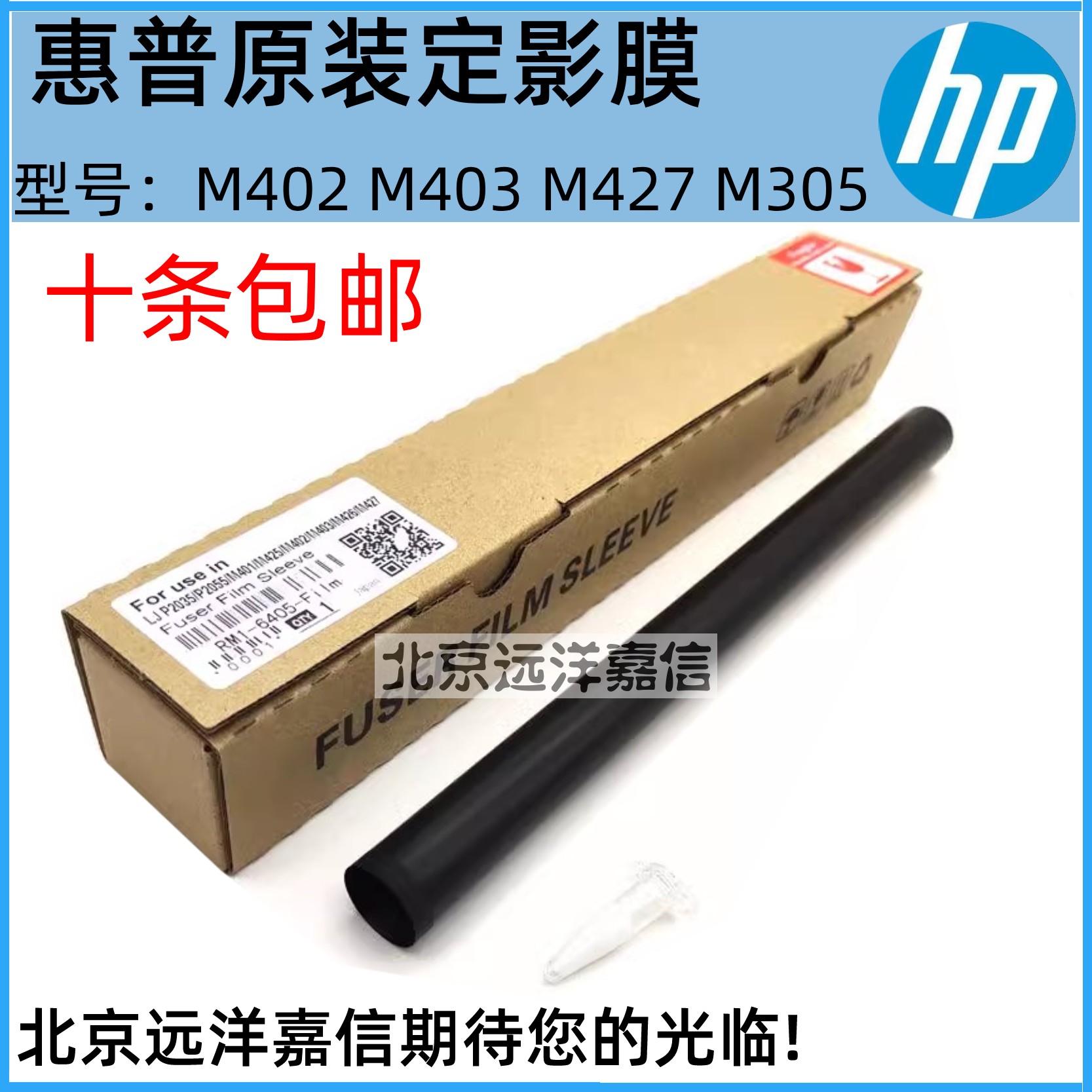 适用 HP403定影膜 惠普HP M104a M106 132a 132fn 定影膜 加热膜