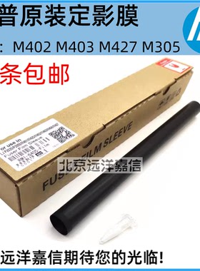 适用 HPM227 M134FN加热膜 M402 M203 427 M426dw 427dn定影膜