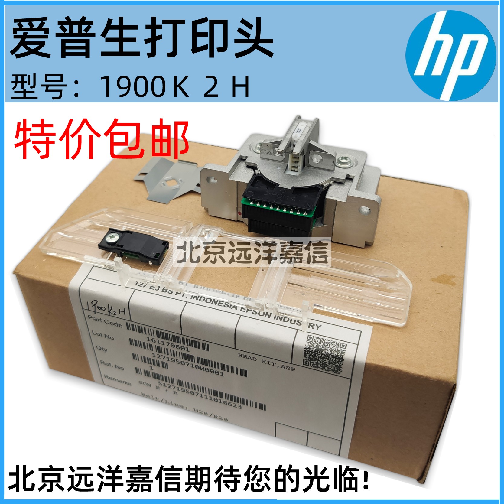 原装 爱普生 EPSON LQ1900KIIH 1900K2H 1900KII+ 1900K2 打印头