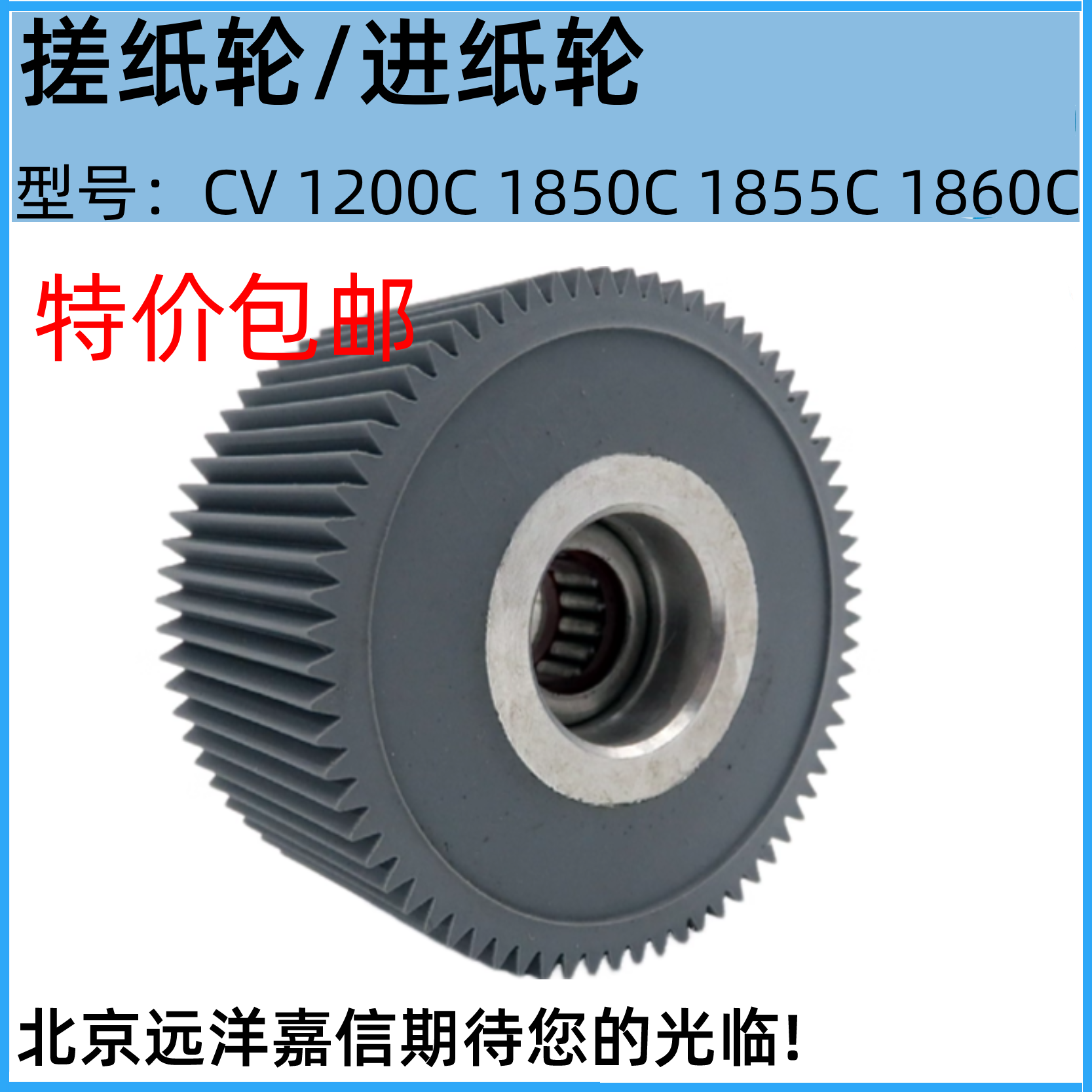 适用理想CV1850 1860 1865 1855 1200 搓纸轮 搓纸垫 分页器 垫片