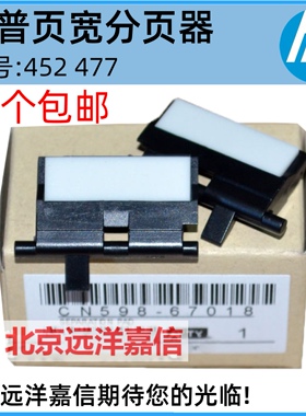 惠普HP452dn/476/477/577dw/X451/576/551/552/557分页器 页宽机