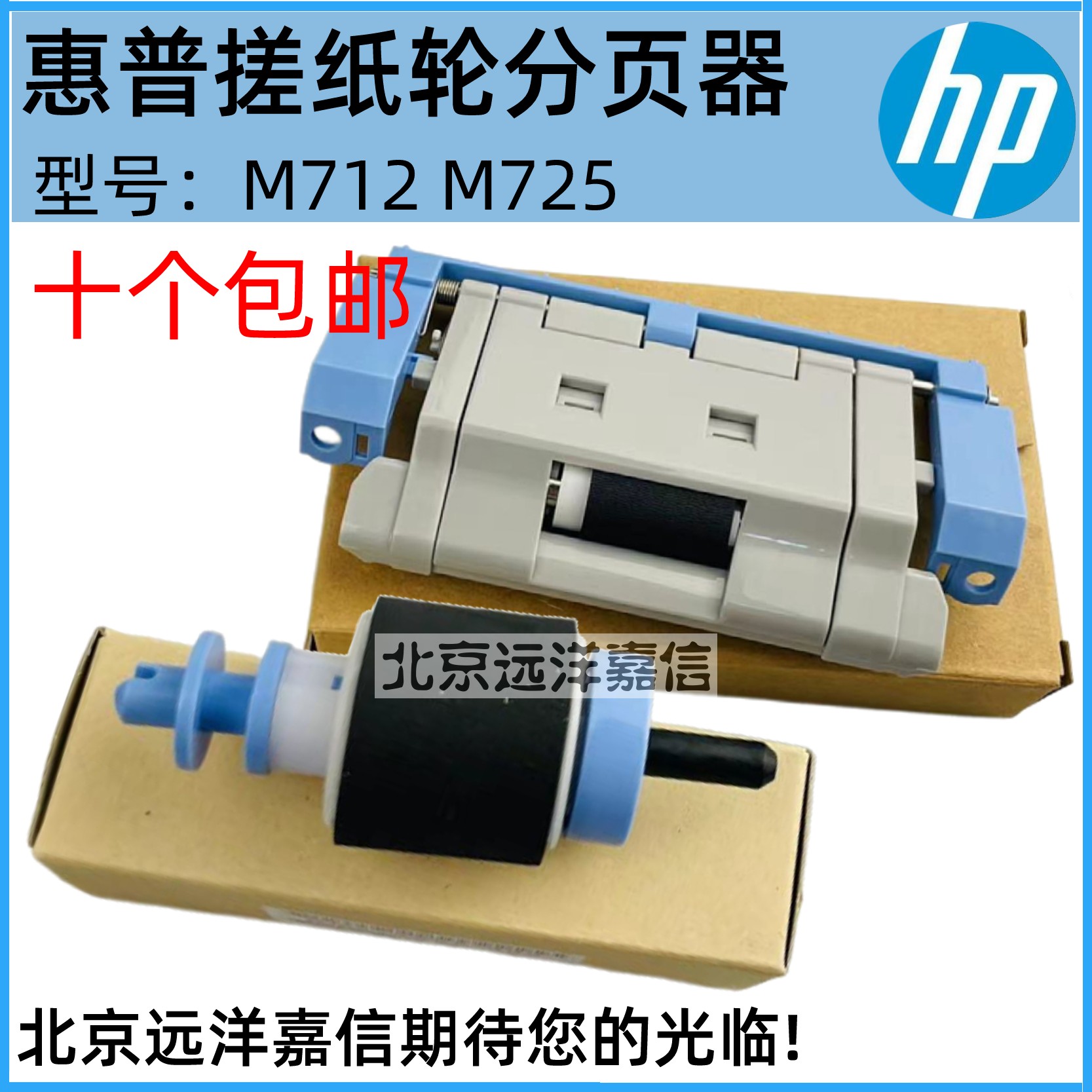 全新原装惠普HP 5025 5035 725 HPM712 M725纸盒搓纸轮分页器