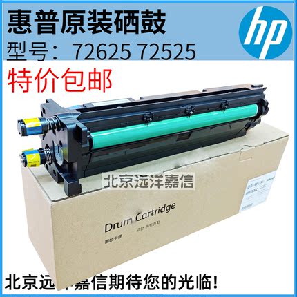 惠普HP72525 72530 72535 72425 硒鼓组件W9006M显影组件成像装置