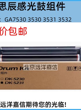 适用立思辰GA7530cdn硒鼓 GA3530cdn GA3531 GA3532 GA3533鼓组件