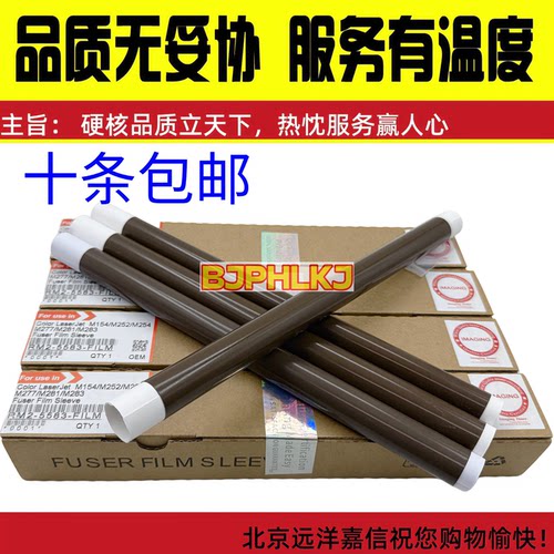 HPM277n 252n M254 M552 M553 252dw  M577 M755 定影组件 加热膜