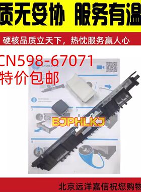 CN598-67018 D3Q21-67002 67003 67071 页宽全新HP 搓纸轮 分页器