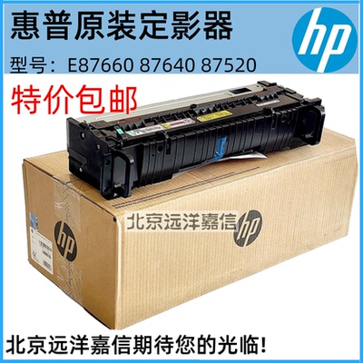 原装惠普HP E 87660 82540 82550 加热组件 定影器 热凝器 Z7Y76A
