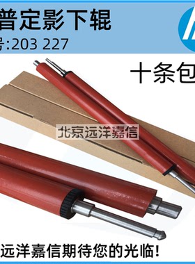 适用 惠普HPM203d M203dw M203 M227定影膜 下辊 胶辊 原装品质