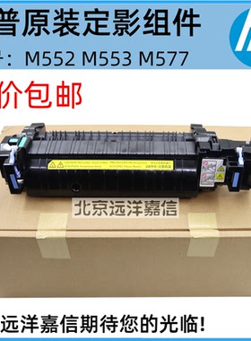 原装惠普HPE55040 57540佳能LPB710 712加热组件 定影组件 热凝器