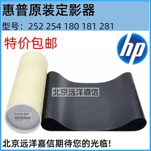 惠普 HP 274n 280nw 281fdw M277dw 转印组件 转印膜 hp277转印带