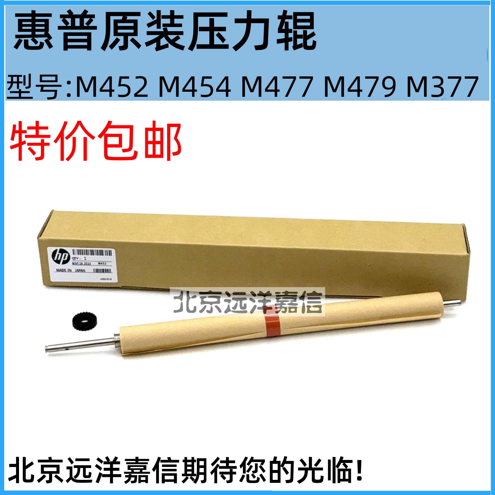 全新惠普HP M452 定影下辊 M377DW M477FNW M479FDW 下辊 压力辊