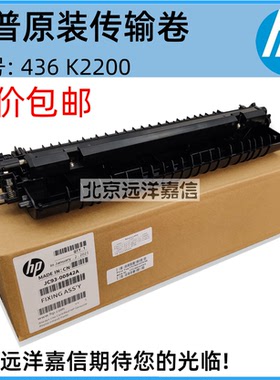 惠普 HPM436N传输卷 433 M436NDA传输卷  三星K2200 2200ND传输卷