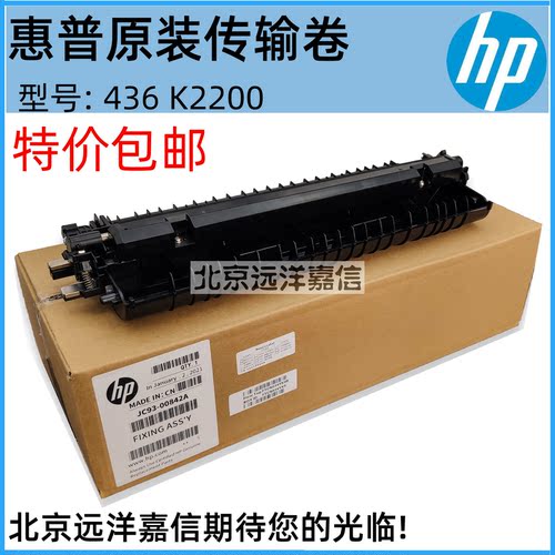 惠普 HPM436N传输卷 433 M436NDA传输卷  三星K2200 2200ND传输卷