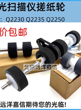 适用 紫光Q2230 Q2235 Q2240 Q2250 Q2260 2280 2350 Q400+搓纸轮