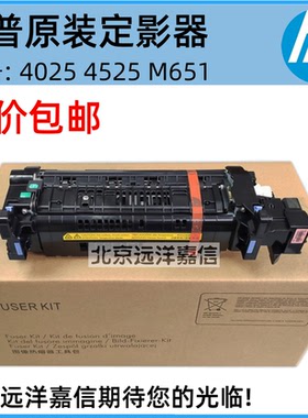 全新原装惠普HPCP4525 M651定影组件 4025加热组件 热凝器 CE247A