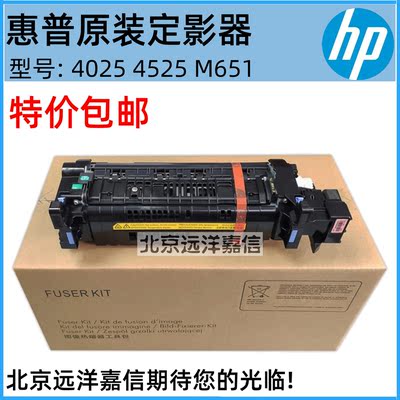 全新原装惠普HPCP4525 M651定影组件 4025加热组件 热凝器 CE247A