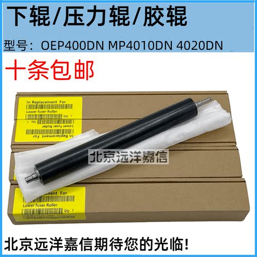 适用光电通OEP400DN 4003 4020dn 4010 下辊 压力辊 胶辊 定影膜
