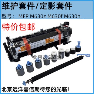 M630z 热凝器 M630f 维护套件 定影组件 M630h 适用于惠普MFP