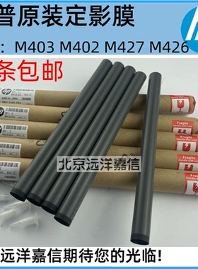 HP惠普 M403d M203定影膜402 426 427 304 305 404定影膜 加热膜