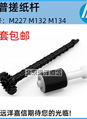 惠普HP227 129 133 181 203 230 206ADF原稿 输稿器搓纸轮 搓纸杆
