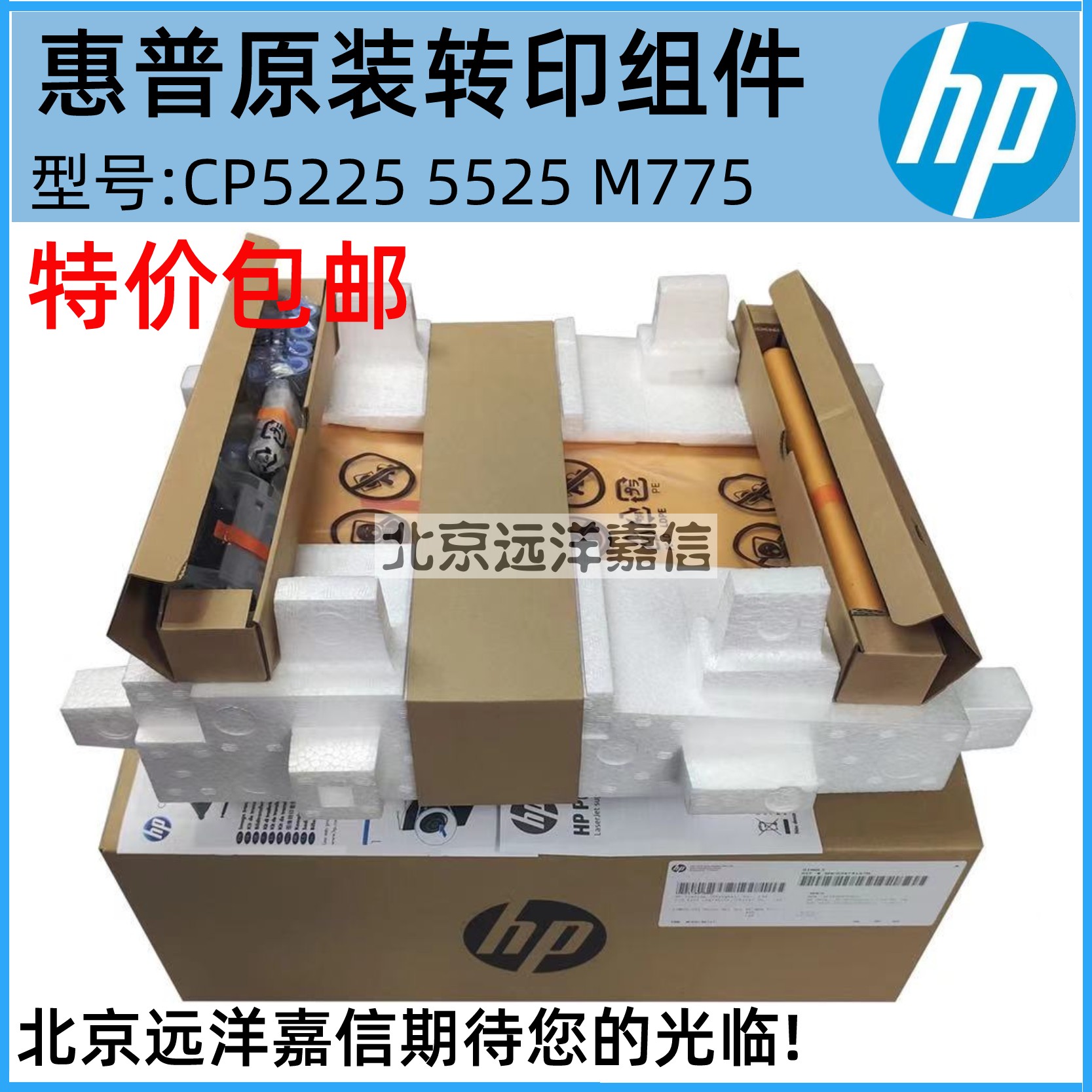 全新原装惠普HPCP5525转印带5225 M750 775佳能9100 9500转印组件 办公设备/耗材/相关服务 转印辊 原图主图