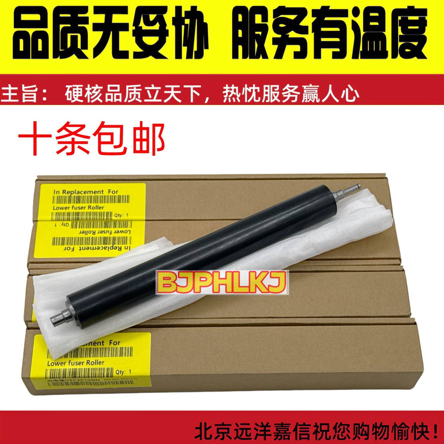 联想LJ4000D 5000DN M8650DN M8950DNF 加热膜 定影膜 下辊 胶辊
