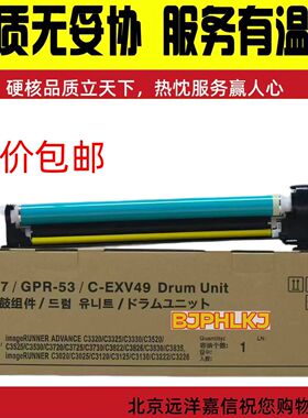 适用佳能C3020 NPG-67套鼓 IR-ADVC3320 3325 3330硒鼓 鼓组件