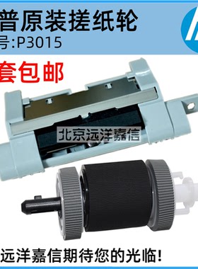 原装惠普HP P3015 3005 3035 3027 M521dn 525dn 纸盒搓纸轮搓分