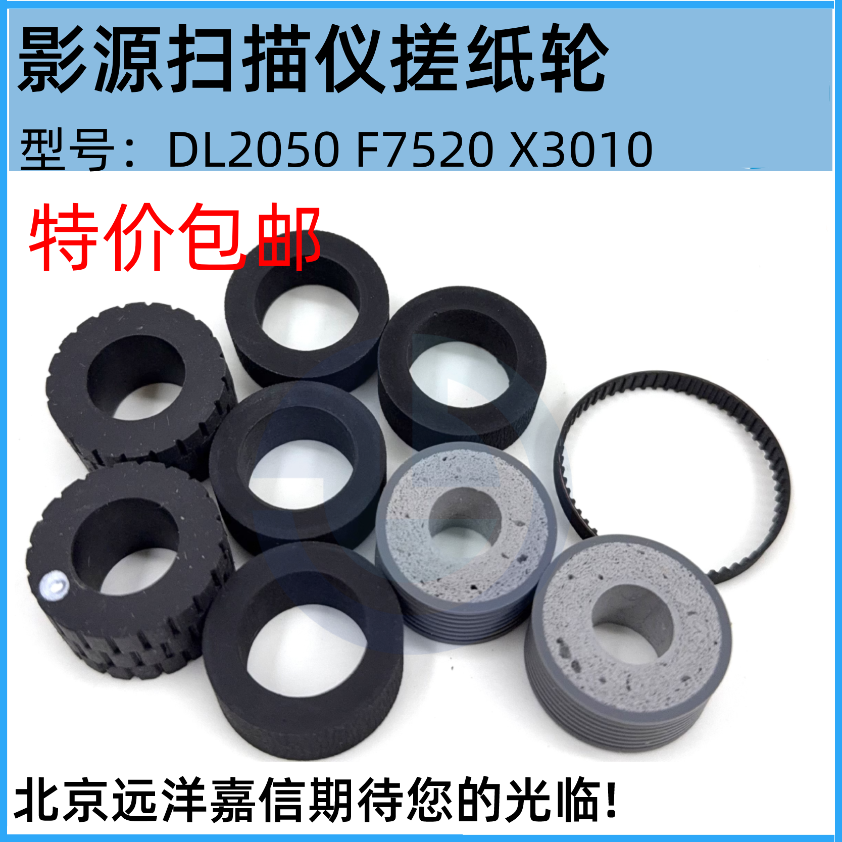 影源DL2050+ U3200II扫描仪DL2020搓纸轮J7320+进7120A+纸F5300II