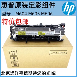 HP605 惠普HP604加热组件 606定影组件 热凝器 6342 原装 RM2 全新