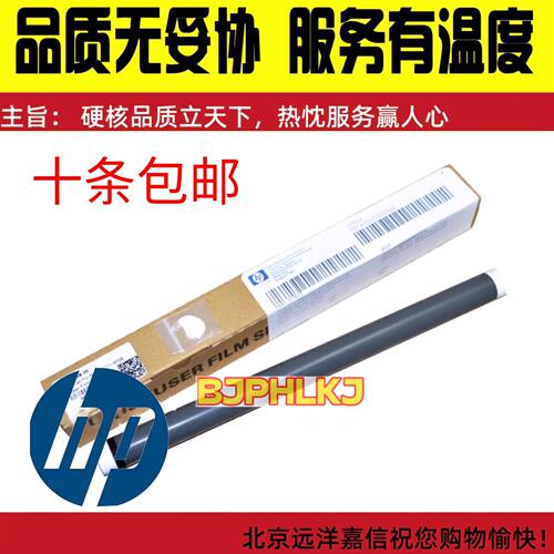 高品质 惠普 HP M435nw M701 M706 HP93A HP192A 定影膜 加热膜