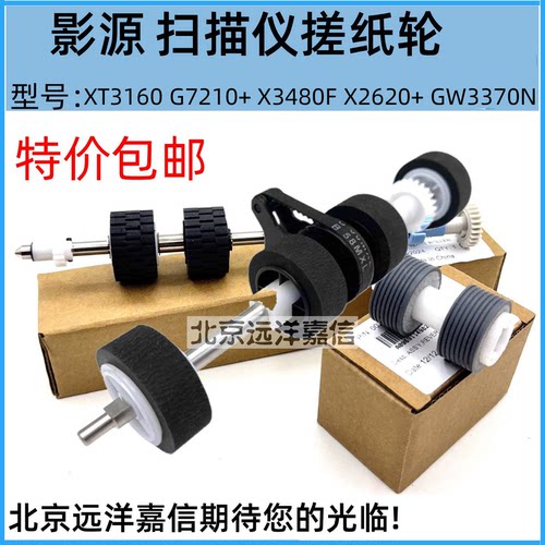 适用影源T2130A DL2020 M1760+ L7280+ P2265+ x2110A 7100搓纸轮
