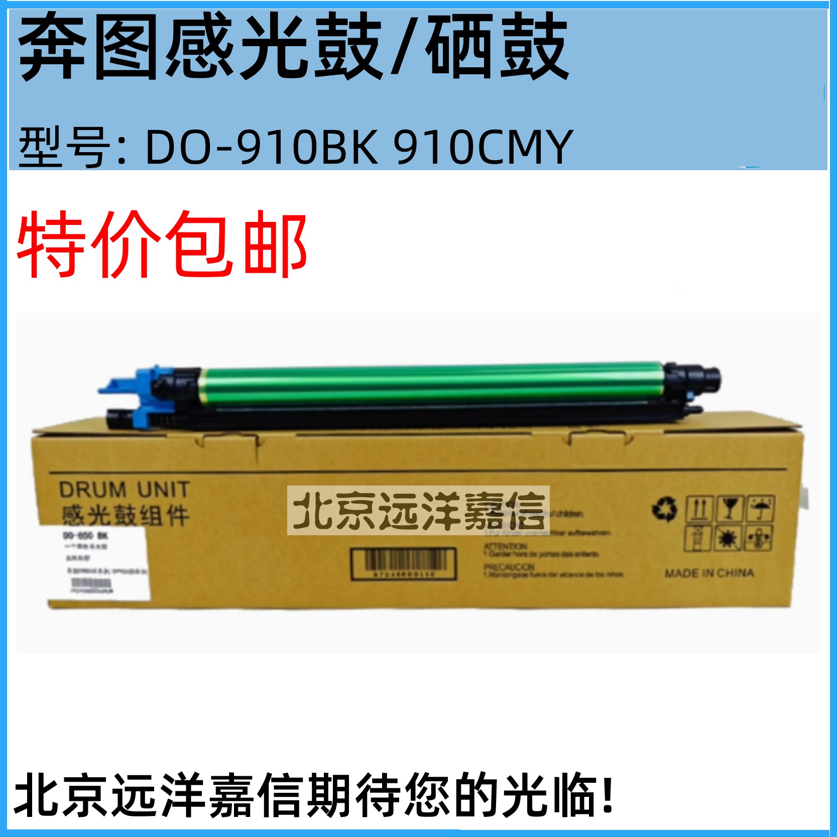 奔图DO850原装硒鼓CM8505套鼓CP9502DN显影器CM9705鼓组件CM9105