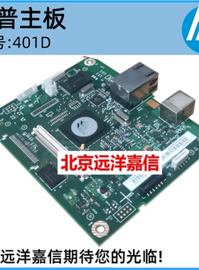原装正品 惠普 HP401D主板接口板 HPM401D主板 M401N接口板