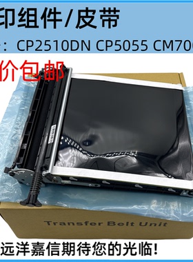 原装 奔图cm2200 1155d cm1100 CP2250 CMF2270转印组件 转印单元