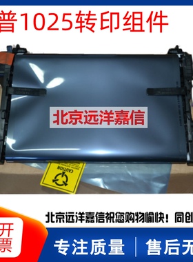 原装惠普HPCP1025/HP175A/HP176转印组件/HP175NW转印带 转印组件