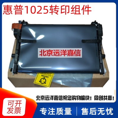 原装惠普HPCP1025/HP175A/HP176转印组件/HP175NW转印带 转印组件