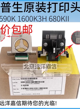 适用爱普生EPSON595KII590KII1600KIVH 690KII 680KIII打印头针头