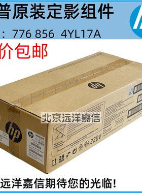 原装适用惠普HP M776 M856 856DN 定影组件 加热组件热凝器4YL17A