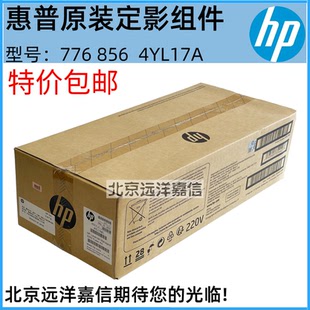 适用惠普HP 定影组件 M776 856DN 加热组件热凝器4YL17A M856 原装