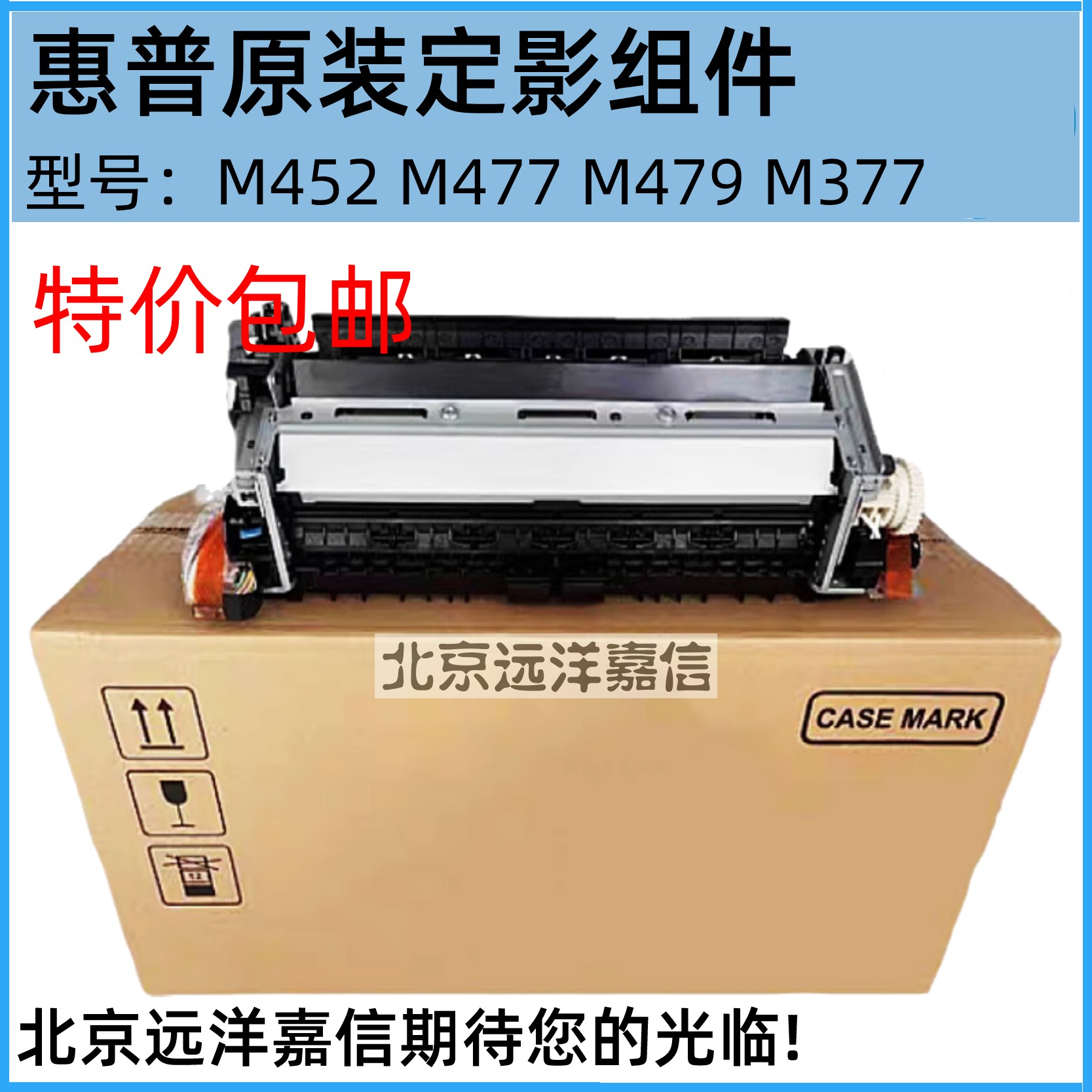 【原装】惠普HP 452 454 377 477dw 479定影组件 加热组件 定影器