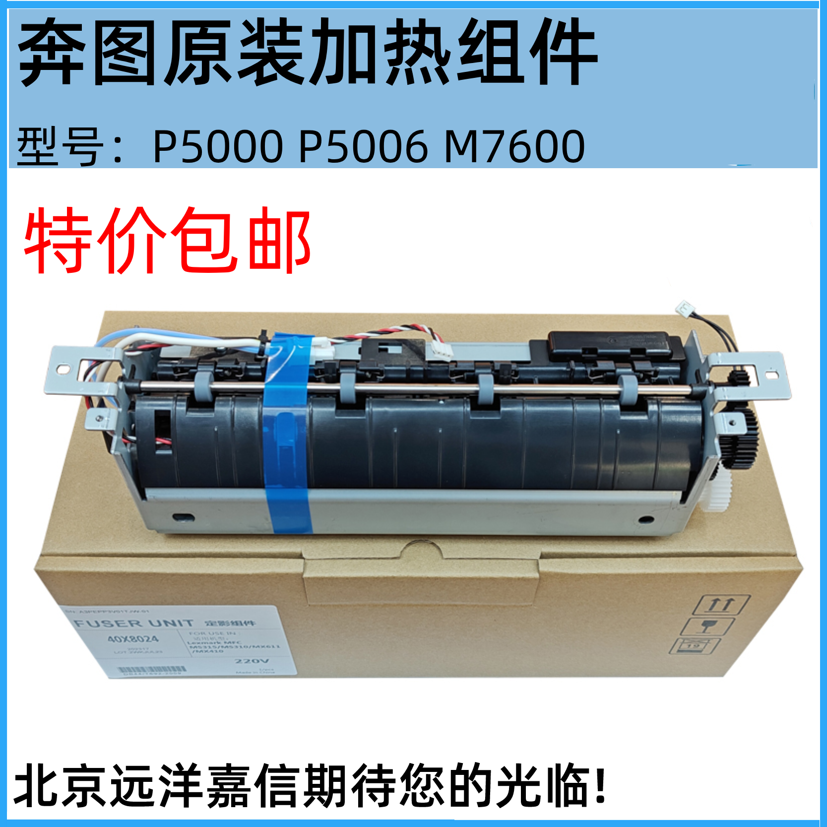 奔图P5006 P5000 4000 P5500 M7600 M7606 加热组件 定影器