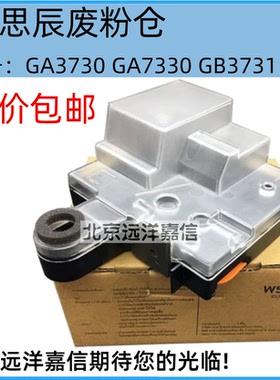 适用立思辰GA3730CDN GA7330CDN GB3731CDN MF MA CDF废粉盒