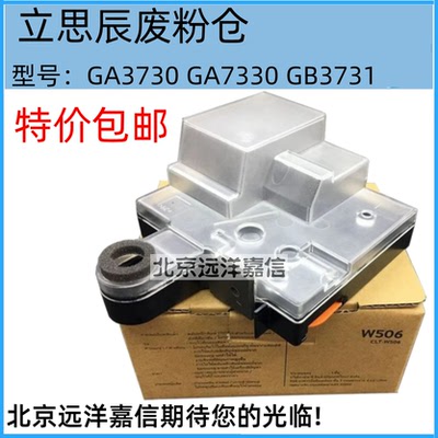 立思辰HC5840废粉仓GA3730cdn废粉盒7330cdn GB3731cdn废粉仓