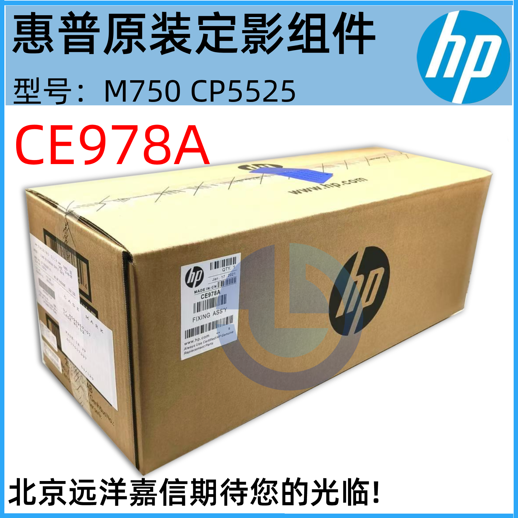 HPcp5525 750加热组件 定影组件 热凝器 CE978A 220V CE977A 110V