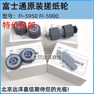 FI5950C 适用 富士通FI 5900C搓纸轮 耗材 5900C高速扫描仪搓纸轮