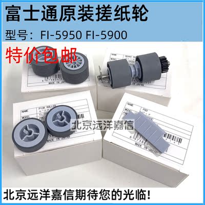 适用 富士通FI-5900C搓纸轮 FI5950C 5900C高速扫描仪搓纸轮 耗材