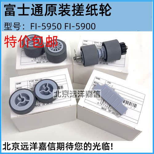 适用 富士通FI-5900C搓纸轮 FI5950C 5900C高速扫描仪搓纸轮 耗材