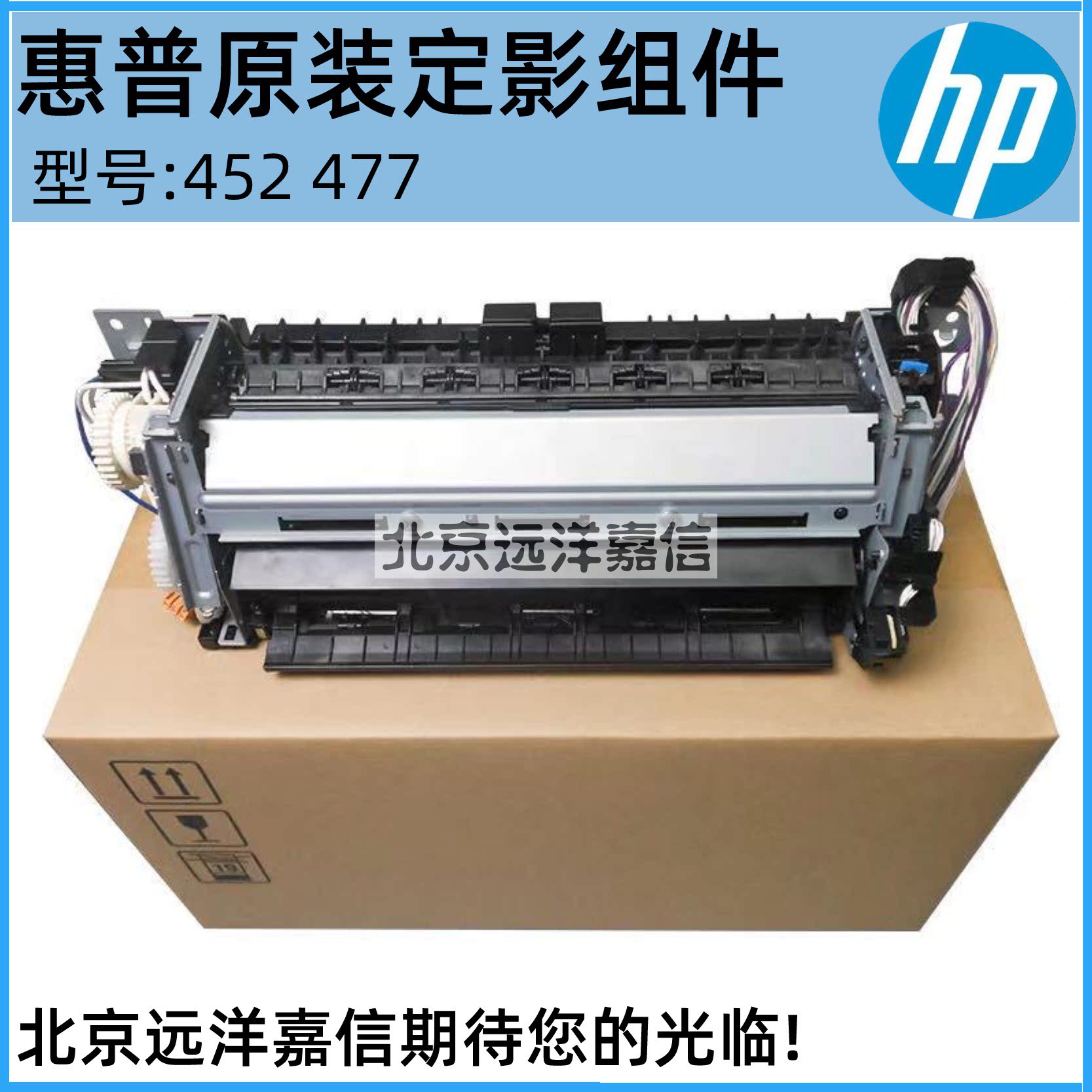 全新 惠普hp m377dn m477dn m452dn m452nw定影组件 hp 452加热器