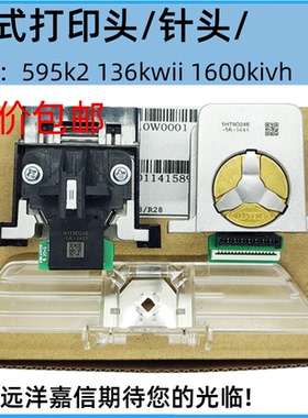 原装爱普生590kii打印头 590KII 595KII 1600KIVH 136KWII 打印头